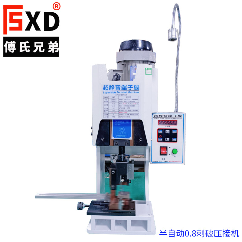 0.8半自動刺破壓接機,多PIN刺破式連接線，刺破式多芯線加工